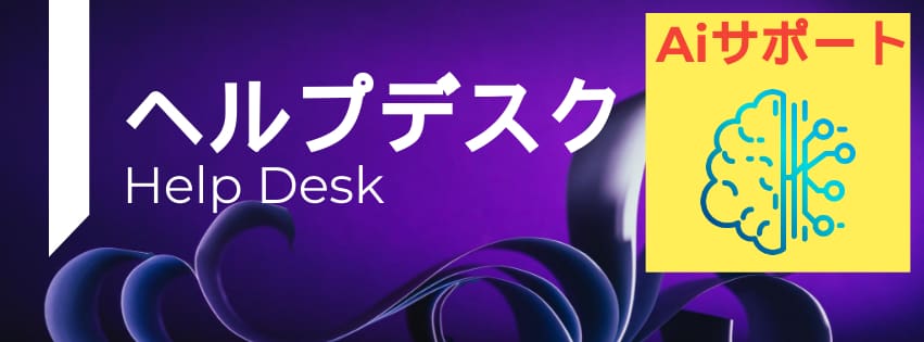 Afbeelding van een paars-blauw helpdeskbord met Japanse tekst erop. In de rechterbovenhoek naast het gedeelte over mijn account staat een AI-ondersteuningsicoon dat een brein met circuits afbeeldt.