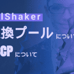 Over DealShaker Exchange Pools en DSCP (Live Webinar)