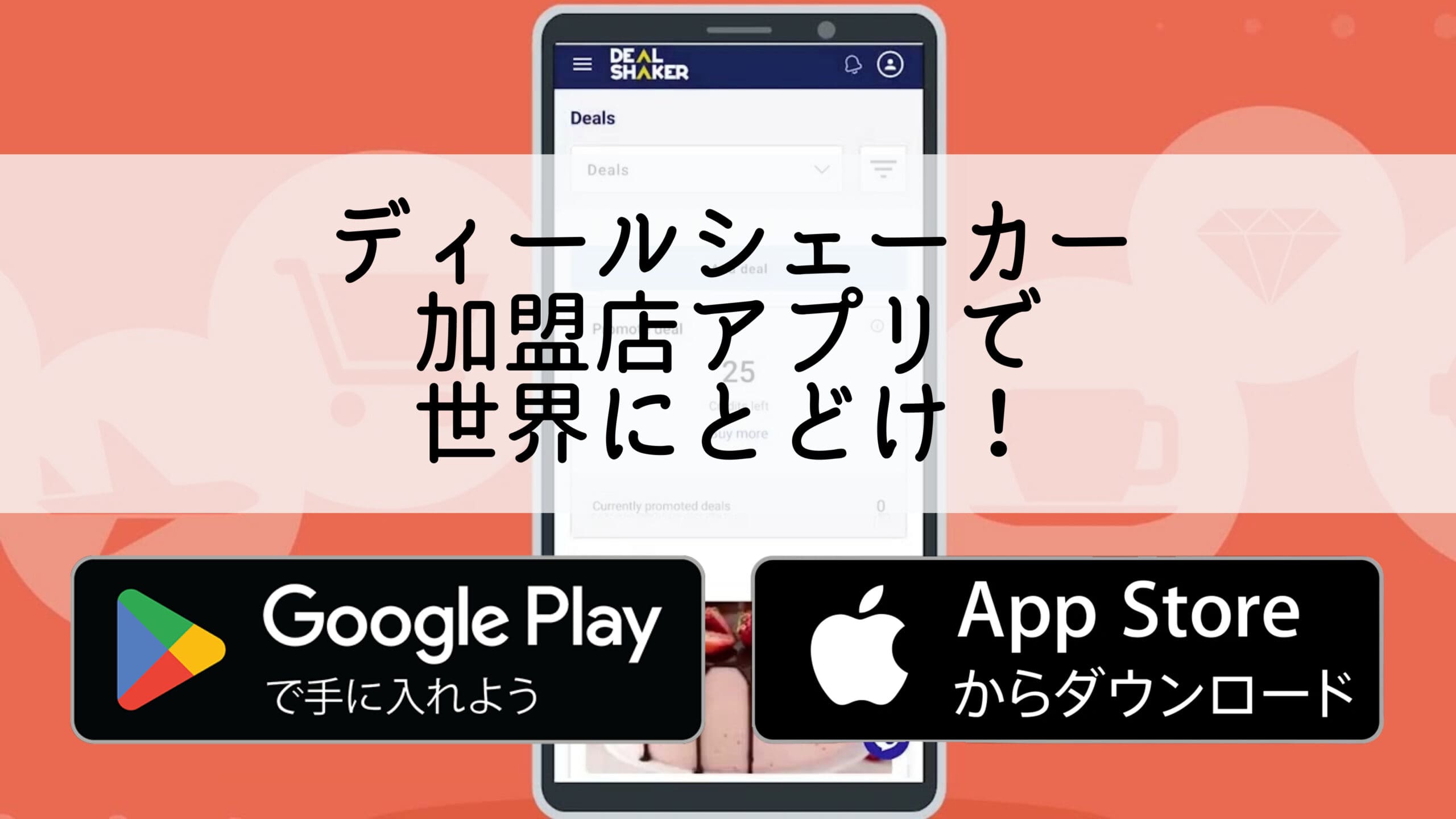 Een smartphone met een Japanse app-interface met "Deal Shaker" geschreven in het Japans. U ziet een pictogram om apps te downloaden van Google Play of de App Store, waardoor bedrijfsgroei wordt gestimuleerd via een innovatief platform.