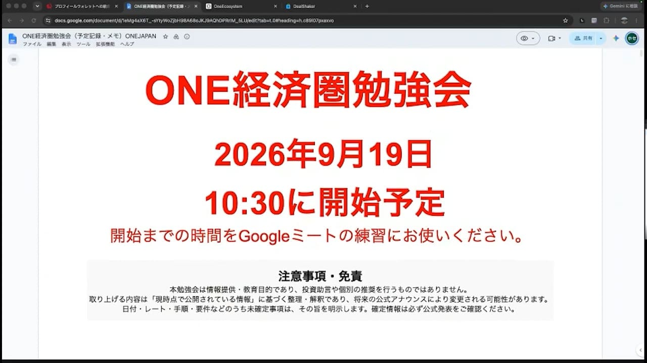 Op een Japanse webpagina wordt de "ONE KEIZAIKEN studiegroep 2026" aangekondigd, die op 19 september 2026 om 10:30 uur 's ochtends via Google Meet zal worden gehouden, en hieronder staan belangrijke opmerkingen en disclaimers vermeld.